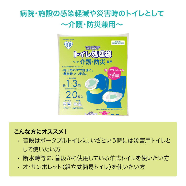 汚物処理袋 トイレ処理袋 防災グッズ 介護用トイレ ワンズケア トイレ 処理袋 介護・防災兼用 20枚入り YS-127 総合サービス │ 非常用トイレ 介護用品 簡易トイレ 非常用 介護トイレ 備蓄 もしも 備え 災害対策グッズ 震災 地震 緊急 ポータブルトイレ用 洋式便器用 pandoraplus-10003197 Pandora+ サンプル画像2