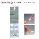 カラー重錘バンド 0.5kg(グレー:41×10cm) SPR-592B │ トレーニング リハビリ ウェイト 訓練 運動 高齢者 介護用品 運動 運動療法 体...