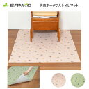 トイレマット サンコー おくだけ吸着 消臭ポータブルトイレマット SNAKO │ 置くだけ つまずきにくい 撥水加工 消臭 洗濯機可 カット可 シート 洗える 消臭加工 消臭マット トイレグッズ 高齢者 介護用品 お年寄り 老人 シニア 在宅介護 老人ホーム デイサービス