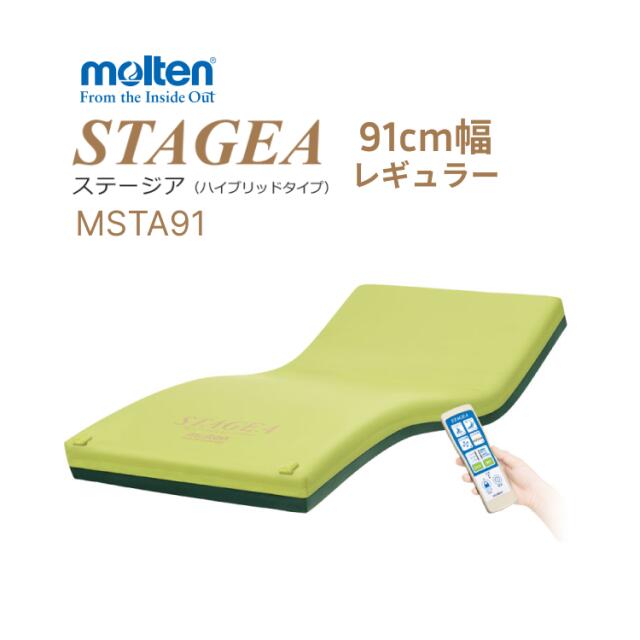 モルテン molten エアマットレス シングル 介護 体圧分散型エアマットレス ステージア レギュラー 幅91cm×長さ193cm×厚さ13cm MSTA91...