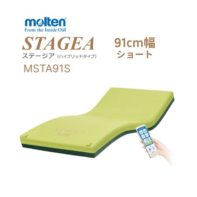 モルテン molten エアマットレス シングル 介護 体圧分散型エアマットレス ステージア ショート 幅91cm×長さ182cm×厚さ13cm MSTA91S...