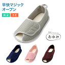 介護シューズ レディース メンズ 室内履き あゆみシューズ 早快マジック オープン 2503(両足販売) 徳武産業 │ おしゃれ 介護靴 介護用品 お年寄り 高...