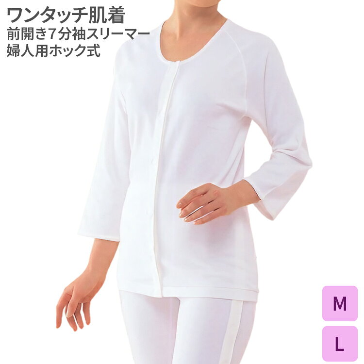 ●サイズ／（身長）M：150〜160cm・L：155〜165cm、（バスト）M：79〜87cm・L：86〜94cm、（ヒップ）M：87〜95cm・L：92〜100cm、（ウエスト）M：64〜70cm・L：69〜77cm●素材／綿100％●品質／60単糸両面編み●生産国／日本●高級エジプト綿●ラグラン袖●フラットシーマ ・押すだけで留まるホック式のボタンです。プラスチック素材なので、肌に触れても冷たくありません。耐久性が強く洗濯を繰り返しても変形しません。・高級エジプト綿を使って両面編立生地に仕上げることにより、吸汗性・保湿性・柔らかな肌触りのよさを実現しました。・いつまでも快適な着心地は前立や肩、脇開きに採用した共生地使いや、体の丸みにそった裁断方法と抜群の伸縮性を生む独自の縫製技術にあります。 【神戸生絲】