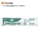リフレ 便利な個包装タオル 1200本入 25×30cm 90261 リブドゥコーポレーション │ 清拭用品 介護 衛生用品 清潔 介護用品 介助 清拭用 おむつ交換 おしりふき 入院 施設 タオル代わり 汚れ落とし 使い捨て ディスポーザブル ノンアルコール 無香料 ハンドタオルサイズ