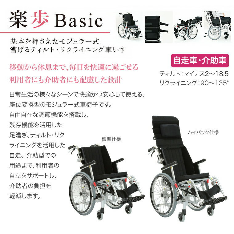 カルバオン 車椅子 車いす 楽歩Basic 標準仕様 AAKA｜ 車椅子 車いす 車イス リクライニング ティルト 自走 介護 病院 施設 足漕ぎ 食事 デスクワーク