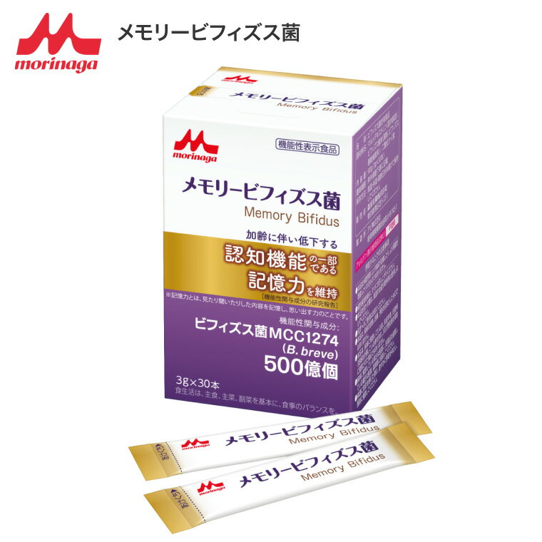 ビフィズス菌 メモリービフィズス菌 3g×30本 0655752 クリニコ │ 森永乳業 粉末 記憶対策 記憶力 物忘れ 認知機能 脳 乳酸菌 サプリ 常温保存 個包装 高齢者 介護 高菌数プロバイオティクス食品