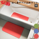 おく楽すべり止めマットAR 中(幅38cm×奥行70cm)535-288 535-289 535-290 アロン化成 │ 浴槽 滑り止め 浴槽 滑り止めマット すべり止め 介護用品 風呂 バス用品 お風呂 マット バスグッズ 入浴関連 転倒防止 予防 ぴったりフィット 高齢者 お年寄り 老人 アロン 安寿