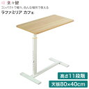 サイドテーブル 楽々健 ラファミリア カフェ rk-03013 ホワイト 楽々健 │ ベッドサイドテーブル 机 デスク オプション 付属品 ベッド横 寝具 病院 施設 デイサービス 老人ホーム 在宅介護 高齢者 介護用品 お年寄り シニア 年配 木目調 おしゃれ キャスター付 介護