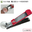 爪切り ルーペ付き ワイドクリッパー ルーペ付き爪切り W2000S レッド ウカイ利器 メール便 │ つめ切り つめきり 老眼 介護用品 高齢者 お年寄り エ...