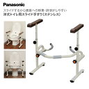 Panasonic 洋式トイレ用スライド手すり ステンレス PN-L53001 パナソニックエイジフリー │ 手摺り トイレ ささえ 転倒防止 住宅改修 介護 ...