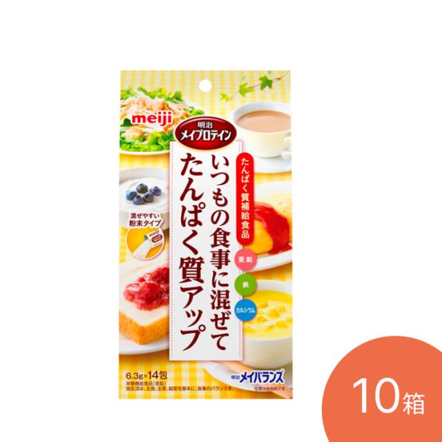 メイバランス メイプロテイン 6.3g×14包入り×10箱 2671027 明治 | 介護食 栄養食 栄養補給 たんぱく質補給食品 粉末タイプ 高齢者 お年寄り シニア 老人 栄養サポート 食事介助 食事サポート 在宅介護 病院食 施設