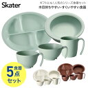 介護用食器 木目 持ちやすい すくいやすい食器セット スケーター │ 食器 高齢者 食事介助 介護用品 お年寄り 老人 在宅介護 病院 施設 デイサービス 持ちやすい 取手付き 日本製 食洗器対応 電子レンジ対応 老人ホーム 軽い 割れにくい 介護 すべらない すべり止め