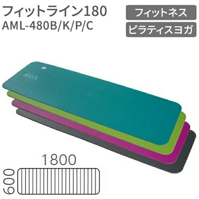 フィットネスマット（波形パターン） エアレックスマット フィットライン180（幅60×長さ180×厚さ1cm） AML-480 酒井医療 │ フィットネス バランス 訓練 ヨガ ピラティス トレーニング 運動 介護用品 リハビリ ストレッチマット 施設 病院 パワリハ 衝撃吸収 防水加工