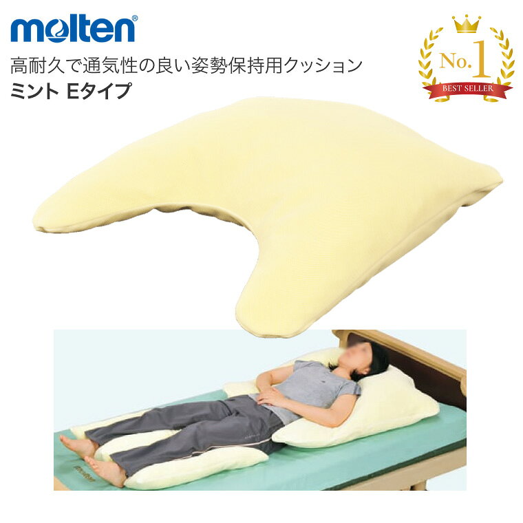 ●サイズ／幅80×奥行80cm●重さ／1.3kg●材質／クッション材：ポリウレタンフォーム、中メッシュ：ポリエステル、アウターカバー：ポリエステル●洗濯機可（40℃）●乾燥機可（80℃）・高耐久で通気性の良い姿勢保持用クッション。・適度な体圧分散性と高さ保持力を持たせ、やわらかく心地よい姿勢を保ちます。・耳障りなビーズの移動音（ガサガサ音）がないので、常に快適に使えます。・長時間体重がかかった使い方をしても変形がなく、へたりにくいので長く使えます。・数多く洗濯・乾燥しても、中身が変形しないため長く使えます。・体重がかかり中身がつぶされても通気空間があるため「むれ」にくく、さらに素材が蓄熱しにくいため、熱ごもりもなく常に快適に使えます。・洗浄・水切り・乾燥が速くなりました。幅広い洗濯条件での取り扱いが可能です。【モルテン】