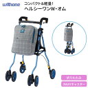 歩行車 おしゃれ 手押し車 カート ヘルシーワンW・オム ウィズワン │ コンパクト 折りたたみ 介護用品 軽量 コンパクト 歩行補助 買い物 ショッピングカー 老人車 手押し車 介護 人気 高齢者 手元ブレーキ 駐車ブレーキ 杖置き 傘立て プレゼント ギフト