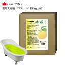 入浴剤 業務用 薬用入浴剤 バスフレンド 15kg ゆず 伊吹正 | 粉末 香り 肩こり 腰痛 冷え症 産前産後の冷え症 疲労回復 神経痛 リウマチ 痔 肌荒れ...