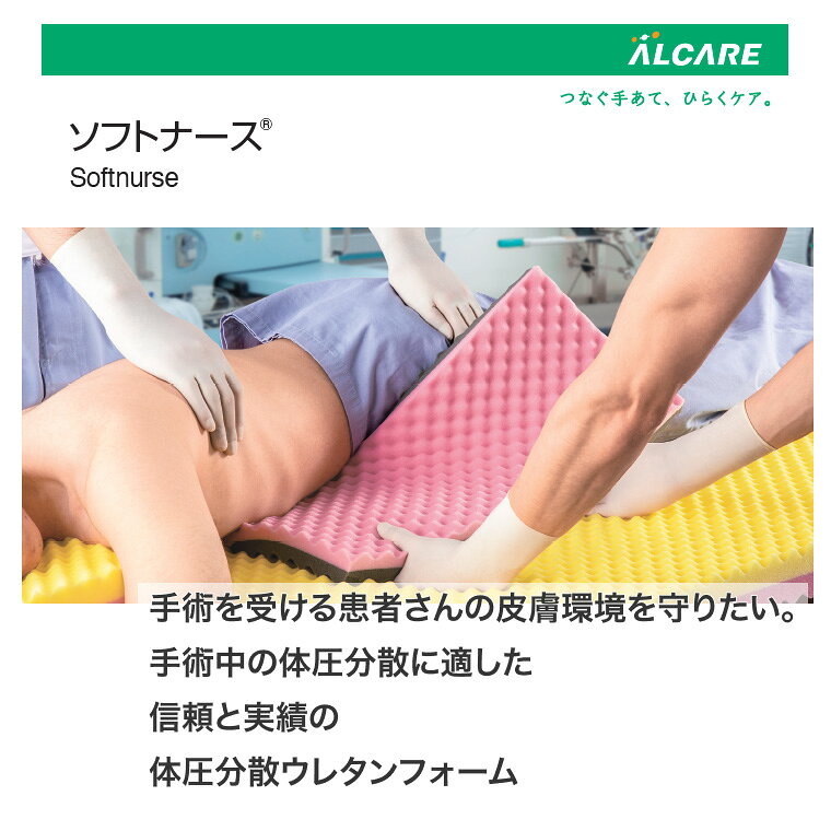 Pandora+の体圧分散マットレス ソフトナース グレーピンク 幅83×長さ191×厚さ4cm 20922 アルケア │ ALCARE 体圧分散 マット 床ずれ防止 感染対策 低反発ウレタン ベッド関連 福祉 高齢者 介護用品 ベッド関連 寝具 体圧分散 ウレタンマットレス 在宅介護 病院 施設 デイサービス｜アングル2