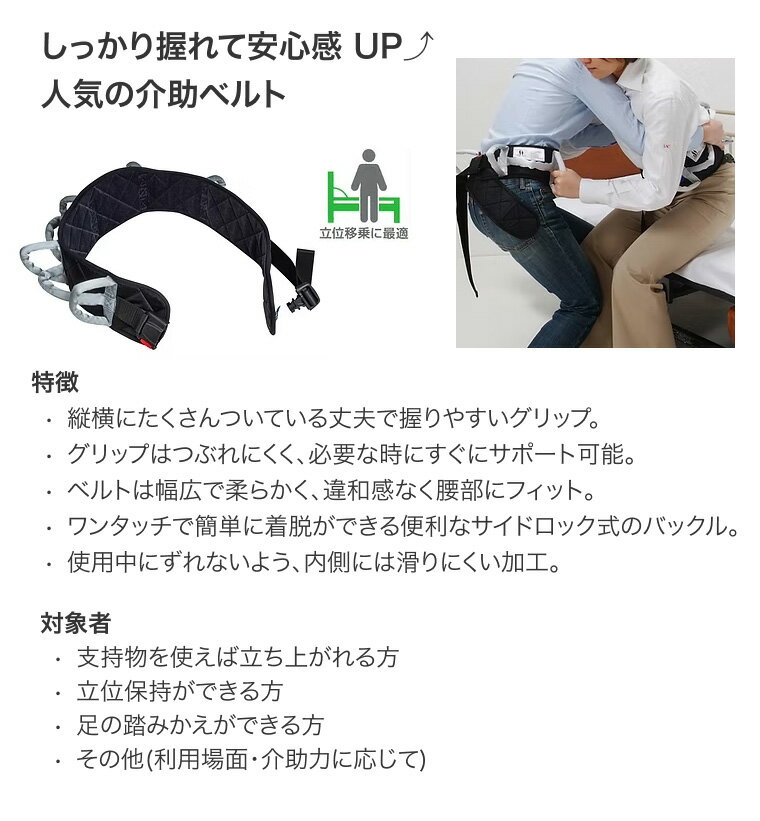 介助ベルト マスターベルト S M 39580 ラックヘルスケア │ 移乗 トランスファーボ...