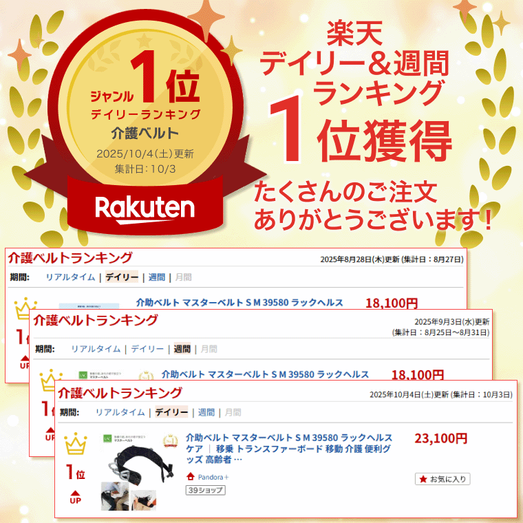 介助ベルト マスターベルト S M 39580 ラックヘルスケア │ 移乗 トランスファーボ...