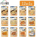 お試しセット 介護食 舌でつぶせる バランス献立 ● バランス献立シリーズ 12個セット(12種×各1点入 雑炊6種+煮物等5種+ごはん1種) アサヒグループ食...