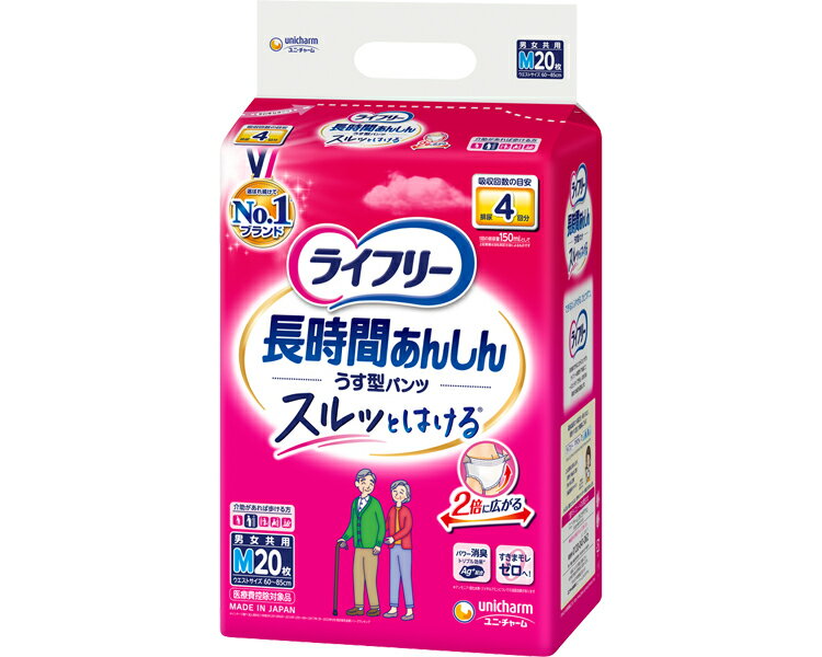 Rakuten - おむつ 大人用 ライフリー 長時間あんしんうす型パンツ Mサイズ（ウエスト60〜85cm） 20枚入り 54699 ユニ・チャーム | 紙おむつ 紙オムツ パンツタイプ 紙パンツ ユニチャーム シニア 高齢者 介護用品 使い捨て お年寄り 老人 シニア 消耗品 尿漏れ 尿もれ 尿モレ 失禁