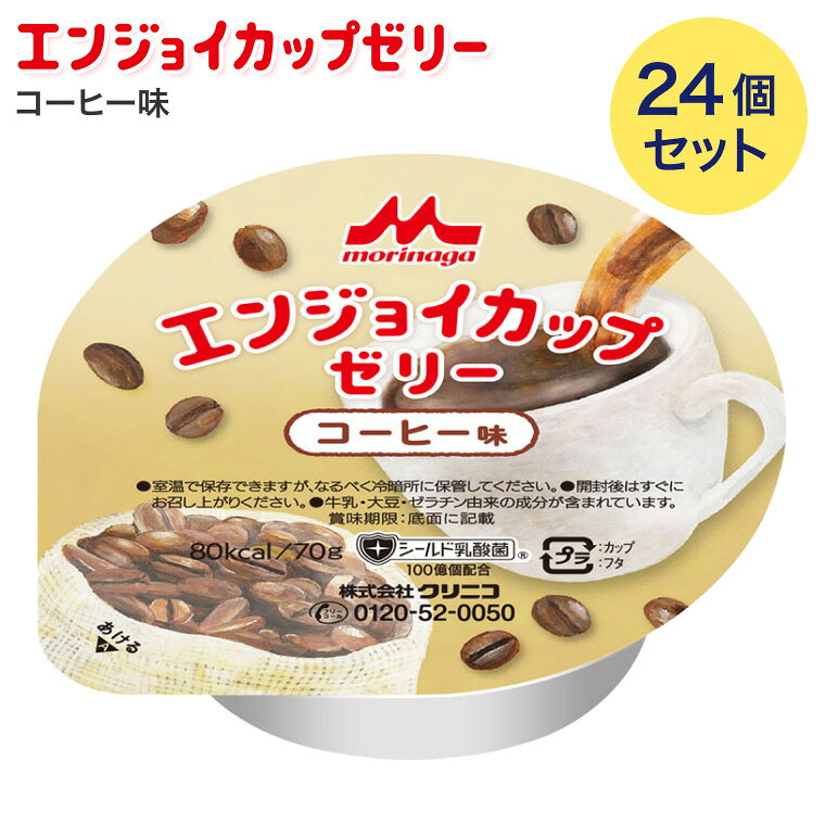 ●原材料／脱脂粉乳、グラニュー糖、でんぷん分解物、コラーゲンペプチド、植物油、寒天、乳酸菌（殺菌）、乾燥酵母／ゲル化剤（増粘多糖類）、カラメル色素、クエン酸鉄Na、グルコン酸亜鉛、カカオ色素、香料、甘味料（スクラロース）、（一部に乳成分・大豆・ゼラチンを含む）●栄養成分／（1個当たり）エネルギー80kcal、たんぱく質4.0g、脂質2.2g、炭水化物11.1g、食塩相当量0.02〜0.16g●アレルギー／乳成分・大豆・ゼラチン●栄養機能食品／鉄、亜鉛、銅●賞味期限／製造後9ヶ月●生産国／日本●1個／税込￥158・バランス良く栄養補給ができる、鉄・亜鉛配合のゼリー。・個別の栄養管理に適した小さくておいしい栄養補助食品です。・食べきりサイズの70g（80kcal）で手軽においしく栄養補給。開封後、そのままお召し上がりいただけます。【森永乳業クリニコ】
