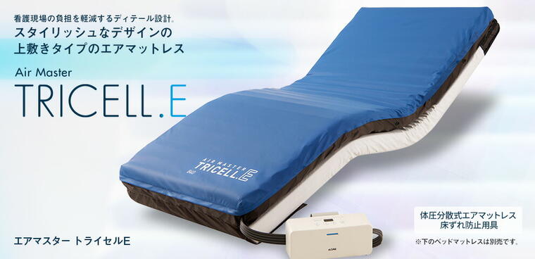 Pandora+のCAPE ケープ エアマスター体圧分散式エアマットレストライセルE上敷きタイプ幅90×長さ192×厚さ10cmCR-333｜体圧分散 床ずれ防止 予防 防水ムレ 対策 ずれない コンパクト 褥瘡 安全対策 機能 停電 対策 機能 ベッド 介助 エアーマット 寝具高齢者｜アングル2