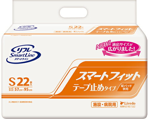 リフレ スマートフィット テープ止めタイプ S （ヒップサイズ57〜95cm） 22枚 吸水量370cc 18553 リブドゥコーポレーション │ 大人用紙おむつ 紙オムツ テープタイプ 紙パンツ シニア 高齢者 介護用品 尿漏れ 尿もれ おもらし 失禁対策 在宅介護 病院 老人ホーム