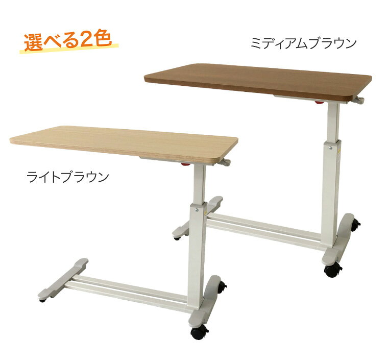 昇降式ベッドサイドテーブル PT03-840 幅84×奥行43×高さ60〜84cm プラッツ｜ ベッ...