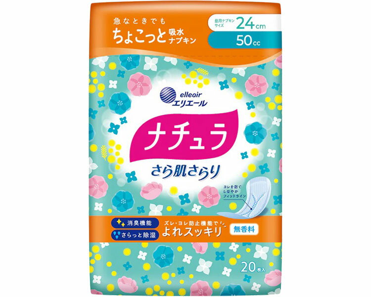 Rakuten - エリエール ナチュラ さら肌さらり よれスッキリ吸水ナプキン 50cc 20枚×24袋入り 20893034 大王製紙 │ 尿取りパッド 尿とりパッド 尿漏れ 尿もれ 大人用 紙おむつ オムツ パッドタイプ 高齢者 お年寄り 老人 年配 シニア ケース販売 介護用品 消耗品 日用品 排泄関連