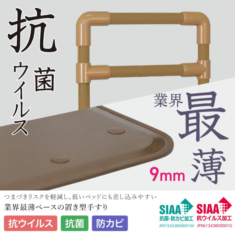 置き型手摺り 室内用 うすおきフラットハイ ロング中央タイプマット付 SCT-04H-C（SCT-M）シクロケア | 屋内用 手摺り 介護用品 抗菌 防カビ 高齢者 お年寄り 年配 導線 安全 3段階調節 立ち座り サポート 置くだけ 工事不要 寝室 ソファ横 リビング つかまり立ち手すり