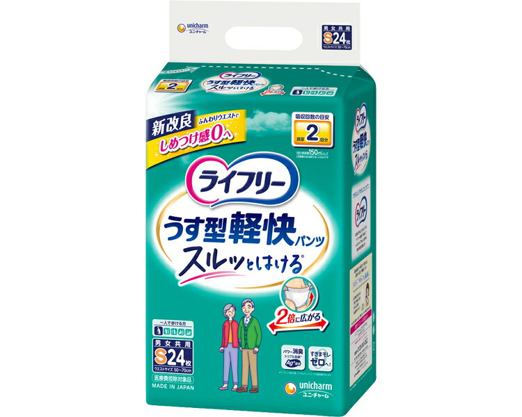 Rakuten - ライフリー うす型軽快パンツ Sサイズ（ウエスト50〜70cm） 24枚 76135 ユニ・チャーム | 大人用紙おむつ オムツ 紙オムツ 使い捨て パンツタイプ 紙パンツ 消耗品 尿漏れ 尿もれ 尿モレ 失禁対策 排泄 高齢者 お年寄り 介護 介護用品 薄い 軽い 下着のようなはき心地