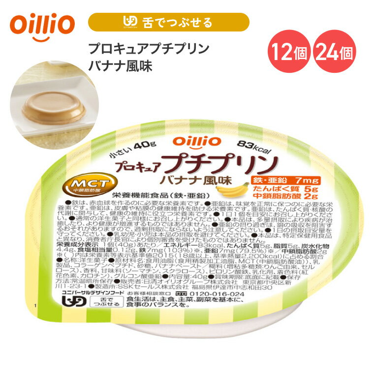 ●原材料／食用油脂（食用精製加工油脂、MCT（中鎖脂肪酸油））（国内製造）、乳製品、コラーゲンペプチド（豚肉を含む）、砂糖、バナナペースト／糊料（増粘多糖類：りんご由来、セルロース）、香料、甘味料（ソーマチン、スクラロース）、ピロリン酸鉄、...