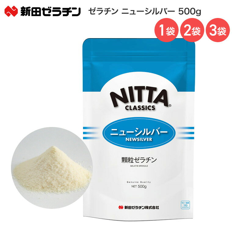 ゼラチン 介護食 食事 料理 調理 とろみ とろみ調整 ゼラチン ニューシルバー 500g 123 アイビス │ 介護用品 介護食品 簡単 スピーディー 時短 食事介助 誤嚥 高齢者 お年寄り シニア 老人 食事サポート 在宅介護 病院 施設 デイサービス