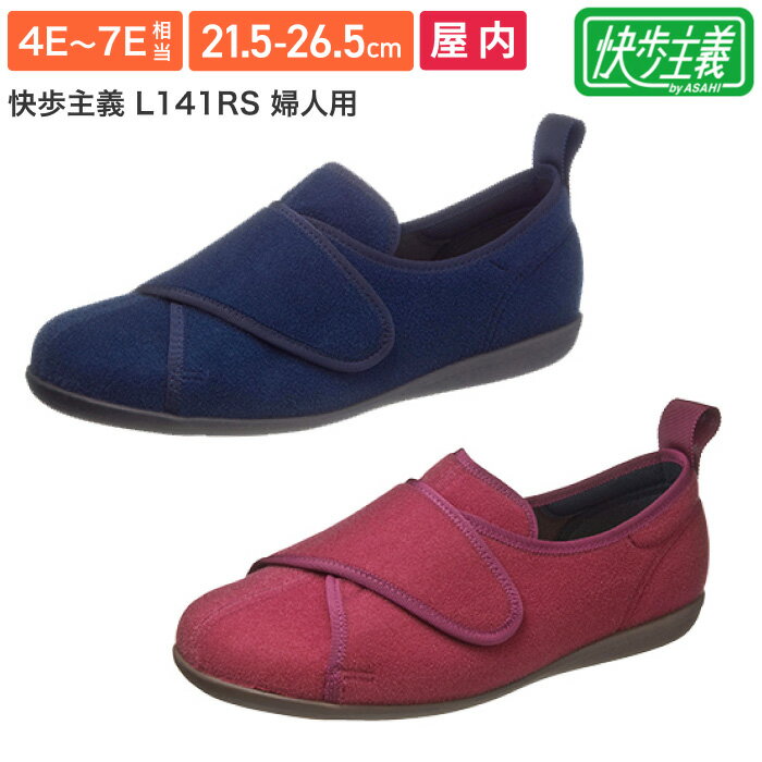 ●サイズ／21.5〜26.5cm（ワインパイルのみ21.5〜25.5cm）（1.0cmきざみ）、ワイズ：4E ●重さ／180g（片足23.5cm） ●材質／表材：合成繊維、底：ゴム底 ●生産国／日本 ●室内用 ・もっと元気になれる靴「快歩主義」。 ・足にやさしい5つのポイント：体重移動をコントロールして歩行をサポート、水に浮くほど軽い、つまずきにくく安心、脱ぎ履きが簡単、安心・安全な国内生産。 ・足の甲高、むくみ、腫れにおすすめ！1足で4E〜7Eに対応。 【徳武産業】 ＜関連キーワード＞ 老人 高齢者 高齢 おじいちゃん おばあちゃん シニア 便利グッズ 介護 介護用 介護用品 敬老の日 父の日 母の日 プレゼント 贈り物 ギフト 介護シューズ 介護靴 介護用靴 ケアシューズ リハビリ リハビリシューズ リハビリ靴 高齢者靴 高齢者用シューズ 転倒防止 転倒予防 靴 コンフォートシューズ 軽量 甲高 幅広 ゆったり むくみ 外反母趾 つまずき防止 おしゃれ 普段履き 脱ぎ 履き しやすい 履き やすい おすすめ 人気