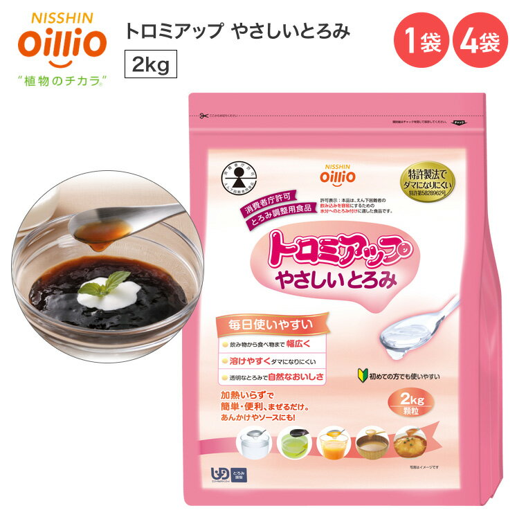 ●原材料／デキストリン、増粘多糖類、グルコン酸Na、塩化Mg●栄養成分／（100g当たり）エネルギー308kcal、たんぱく質0.6g、脂質0.1g、炭水化物88.1g、食塩相当量3.6g●分量目安（お茶（20℃）100mLに対して）／フレンチドレッシング状：1.0g、とんかつソース状：2.0g、ケチャップ状：3.0g●賞味期限／製造後2年●ユニバーサルデザインフード／とろみ調整●生産国／日本・特許製法でダマになりにくいので初めての方でも使いやすい。・水、お茶はもちろん、味噌汁や牛乳にも使用でき、しかもトロミが長持ち。・加熱しないでトロミをつけられるので、あんかけやソースなど通常の料理にもお使いいただけます。【日清オイリオグループ】