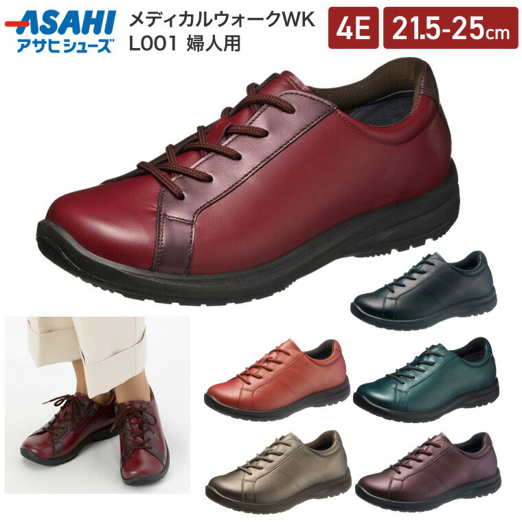 レディース 婦人 メディカルウォーク AMW WK L001 アサヒシューズ | スニーカー 通勤 カジュアル ひざにやさしい ウォーキングシューズ 膝関節 負担軽減 革製 高級感 安定感 クッション性 グリップ力 ハイスペック