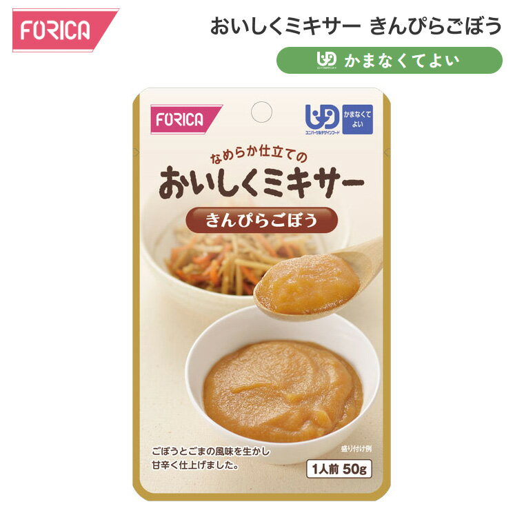 介護食おかずおいしくミキサーきんぴ...