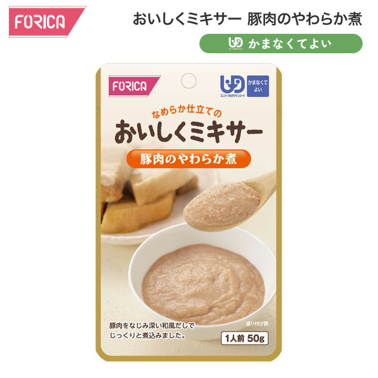 ●原材料／豚肉、コーン油、砂糖、しょうゆ、清酒、食塩、しょうが／加工デンプン、（一部に小麦・大豆・豚肉を含む）●栄養成分／（1袋当たり）エネルギー87kcal、たんぱく質4.9g、脂質6.1g、炭水化物3.0g、食塩相当量0.5g●アレルギー／小麦・大豆・豚肉●賞味期限／製造後1年6ヶ月●ユニバーサルデザインフード／かまなくてよい（区分4）●生産国／日本・調理しづらい素材を選び、ご家庭での食事をミキサーにかけました。・ご家庭では手間のかかるミキサー食を、便利に使えるレトルトパウチ食品にしました。・食材の風味を大切にした、おいしいミキサー食です。・豚肉をなじみ深い和風だしでじっくりと煮込みました。【ホリカフーズ】おいしくミキサー 豚肉のやわらか煮 50g