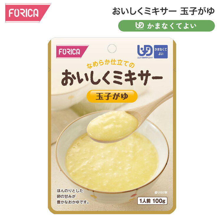 ●原材料／米（国内産）、スクランブルエッグ（鶏卵、植物油脂、その他）、かつお節エキス、食塩、こんぶエキス／加工デンプン、調味料（アミノ酸等）、アナトー色素、（一部に小麦、卵、乳成分、鶏肉、大豆を含む）●栄養成分／（1袋当たり）エネルギー41kcal、たんぱく質1.1g、脂質0.5g、炭水化物8.1g、食塩相当量0.4g●アレルギー／小麦・卵・大豆・鶏肉●賞味期限／製造後2年●ユニバーサルデザインフード／かまなくてよい（区分4）●生産国／日本・調理しづらい素材を選び、ご家庭での食事をミキサーにかけました。・ご家庭では手間のかかるミキサー食を、便利に使えるレトルトパウチ食品にしました。・食材の風味を大切にした、おいしいミキサー食です。・ほんのりとした卵の甘みが豊かなおかゆです。【ホリカフーズ】おいしくミキサー 玉子がゆ 100g