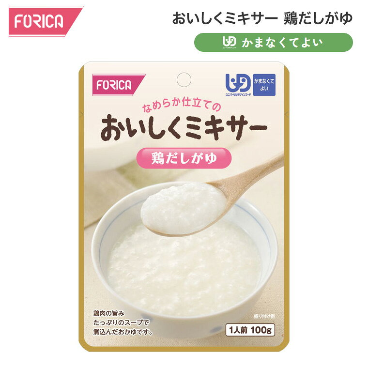●原材料／米（国内産）、チキンスープ、チキンブイヨン、食塩、にんにく、香辛料／調味料（アミノ酸等）、酸味料、香辛料抽出物、（一部に小麦、大豆、鶏肉を含む）●栄養成分／（1袋当たり）エネルギー37kcal、たんぱく質0.9g、脂質0g、炭水化物8.4g、食塩相当量0.4g●アレルギー／小麦・大豆・鶏肉●賞味期限／製造後2年●ユニバーサルデザインフード／かまなくてよい（区分4）●生産国／日本・調理しづらい素材を選び、ご家庭での食事をミキサーにかけました。・ご家庭では手間のかかるミキサー食を、便利に使えるレトルトパウチ食品にしました。・食材の風味を大切にした、おいしいミキサー食です。・鶏肉の旨みたっぷりのスープで煮込んだおかゆです。【ホリカフーズ】おいしくミキサー 鶏だしがゆ 100g