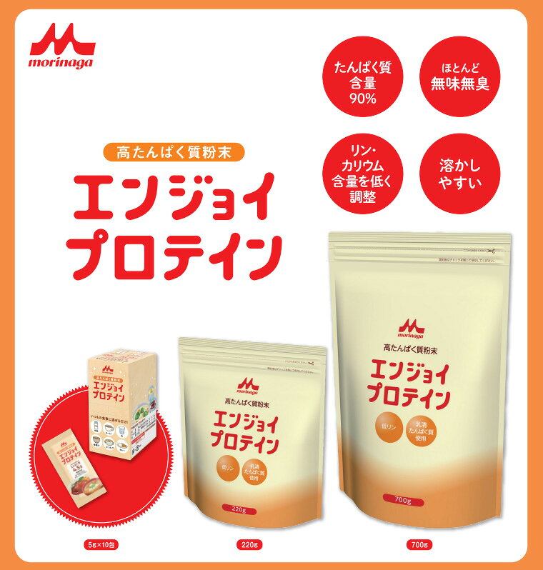 エンジョイプロテイン 220g 0647101 クリニコ 森永乳業 メール便 │ 栄養補助食品 プロテイン 栄養 補給 粉末 高たんぱく質 高齢者 介護食 介護用品 栄養補給 アミノ酸 手軽 吸収しやすい ホエイ 乳清 BCAA 無味無臭 料理 飲みやすい 低リン 低カリウム エネルギー pandoraplus-10007997 Pandora+ サンプル画像2