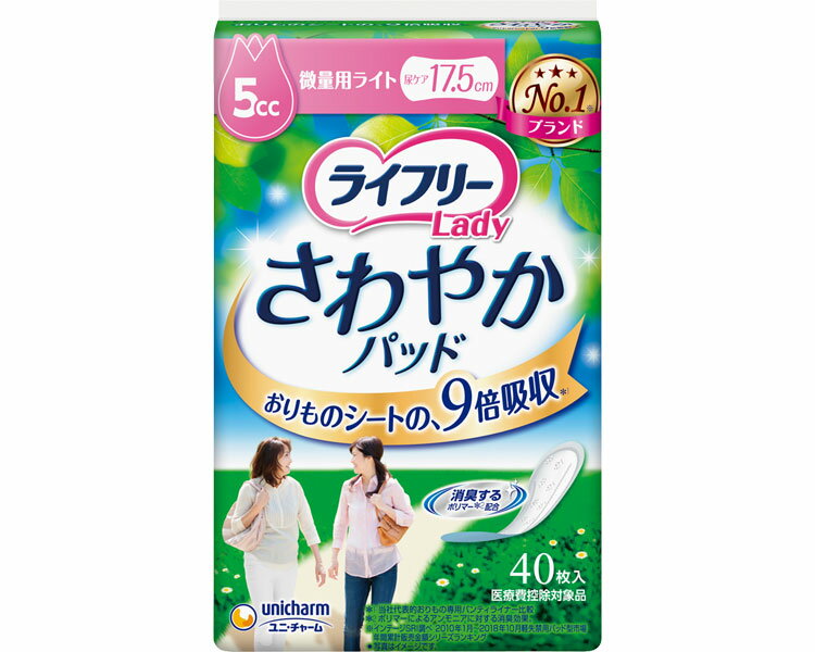 Rakuten - 尿とりパッド 軽失禁パッド ライフリー さわやかパッド 微量用ライト（吸水量約5cc） 40枚 吸水量5cc 幅7.6×長さ17.5cm 50472 ユニ・チャーム │ 尿漏れ 尿もれ 尿モレ おもらし 失禁 尿失禁パッド 排尿ケア 女性 産後 妊娠 高齢者 お年寄り シニア 老人 日用品 エチケット