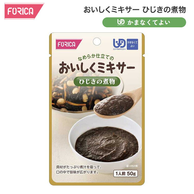●原材料／ひじき（韓国産）、大豆水煮、にんじん、砂糖、清酒、しょうゆ、発酵調味料、しいたけエキス、こんぶエキス／加工デンプン、調味料（アミノ酸等）、（一部に小麦・大豆を含む）●栄養成分／（1袋当たり）エネルギー38kcal、たんぱく質1.3g、脂質0.6g、炭水化物6.9g、食塩相当量0.5g●アレルギー／小麦・大豆●賞味期限／製造後1年6ヶ月●ユニバーサルデザインフード／かまなくてよい（区分4）●生産国／日本・調理しづらい素材を選び、ご家庭での食事をミキサーにかけました。・ご家庭では手間のかかるミキサー食を、便利に使えるレトルトパウチ食品にしました。・食材の風味を大切にした、おいしいミキサー食です。・具材がたっぷり煮汁を吸って、口の中で旨味が広がります。【ホリカフーズ】おいしくミキサー ひじきの煮物 50g
