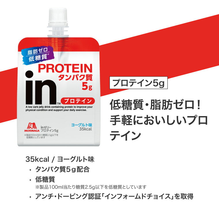 Pandora+のinゼリー プロテイン 5g ヨーグルト味 森永製菓 | 35kcal 低糖質 脂肪ゼロ タンパク質 ゼリー飲料 ダイエット ボディメイク 筋トレ 運動 部活 栄養補給 小腹満たし 朝食 置き換え 健康 美容 インフォームドチョイス まとめ買い 栄養補助食品 機能性ゼリー 手軽 サポート｜アングル2