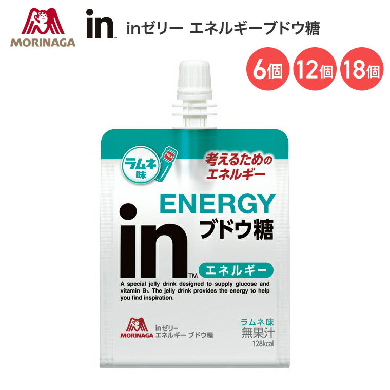 ●原材料／ぶどう糖（中国製造）、寒天、ドライトマトエキス、食塩／酸味料、香料、ゲル化剤（増粘多糖類）、乳酸Ca、塩化K、ナイアシン、パントテン酸Ca、甘味料（スクラロース、アセスルファムK）、乳化剤、V.B1、V.B2、V.A、V.B6、葉酸、V.D、V.B12●栄養成分／（1個当たり）エネルギー180kCal、たんぱく質0g、脂質0g、炭水化物31.9g、食塩相当量0.2g●アレルギー／くるみ●賞味期限／製造後10ヶ月●生産国／日本 ・いつでもどこでも10秒チャージ！多様なシーンでご活用いただけます。・考えるためのエネルギー補給に。 （メール便での配送になります。） ※メール便はポスト投函のため、受取の証明・保証がございません。ポスト投函までの追跡は可能ですが、ポスト等には充分ご注意していだけますようお願いいたします。 ※メール便は、配達時間帯の指定ができません。時間指定等が必要な場合、宅配便での配送となります。その場合別途お問合せ下さい。 ※メール便配送のため、簡易包装対象商品です。厚み制限のため、パッケージ箱を潰して中身を出し発送させて頂く場合がございます。商品によっては、折りシワ、型崩れが起きる場合がございますことをあらかじめご容赦下さい。 【森永製菓】inゼリー ブドウ糖