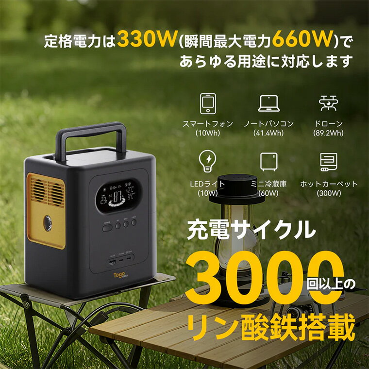 ポータブル電源 330w TogoPower インフィニティ330W INFINITY330 TOGOPOWER │ ポータブル デザイン おしゃれ 大型ディスプレイ 防災 災害対策 備蓄 非常事態 避難所 会社 病院 老人ホーム デイサービス オフィス AC急速充電