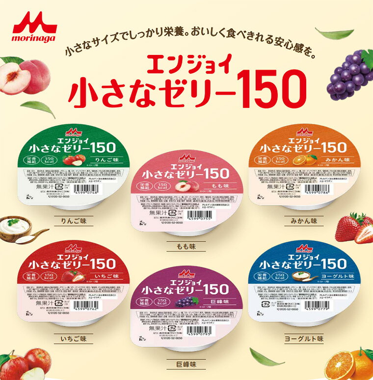 介護食 栄養補助食品 エンジョイ小さなゼリー150 りんご味 40g×24個 0660032 森永乳業クリニコ ｜ 介護食 栄養補助食品 高カロリーゼリー たんぱく質5g 150kcal 介護ゼリー 栄養補給 栄養補給ゼリー 少量 高エネルギー 施設 病院 まとめ買い リンゴ pandoraplus-10010787 Pandora+ サンプル画像2