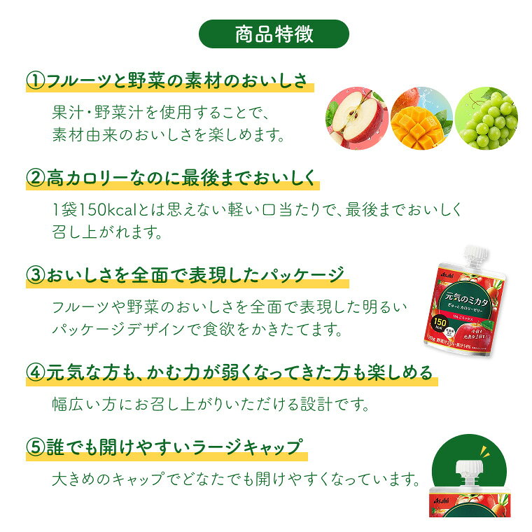 アサヒ 栄養補助食品 元気のミカタ ぎゅっとカロリーゼリー マスカットミックス 70g アサヒグループ食品 メール便 │ ゼリー デザート パウチ 介護食品 高齢者 介護用品 食事補助 食事関連 シニア 在宅介護 食事管理 食欲不振 朝食 おやつ pandoraplus-10009072 Pandora+ サンプル画像3