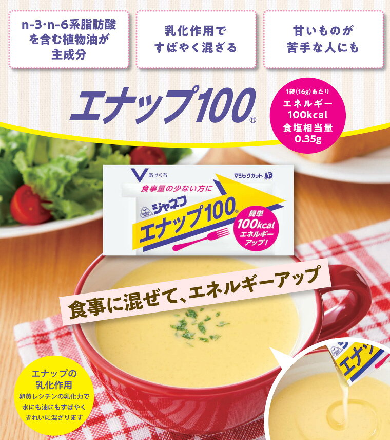 栄養補給 ジャネフ エナップ100 16g×40個 14682 キユーピー │ 介護食品 栄養補助食品 料理 スープ 飲料 エネルギー シニア 高齢者 介護用品 お年寄り 老人 食事介助 エネルギーアップ 病院 老人ホーム デイサービス 在宅介護 pandoraplus-10001172 Pandora+ サンプル画像2